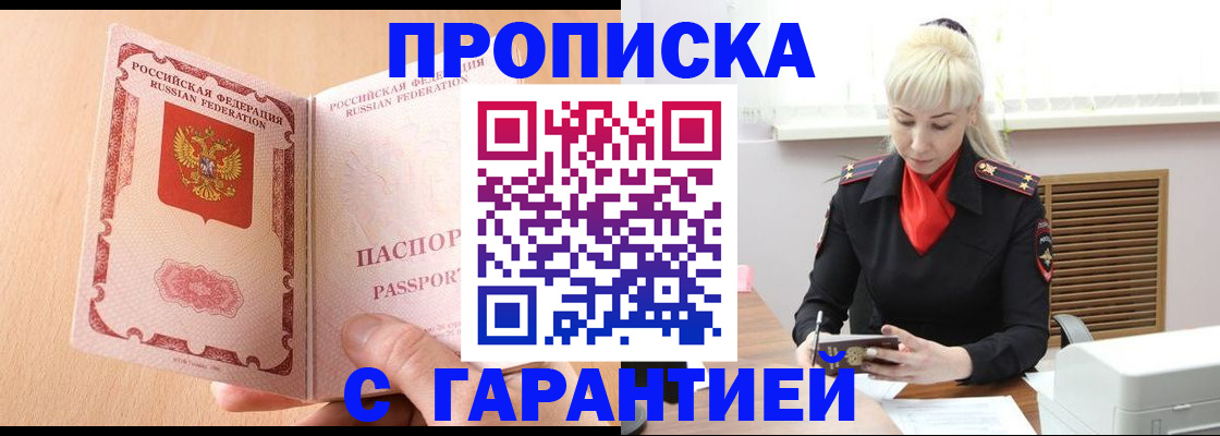прописка для военкомата в Волгограде