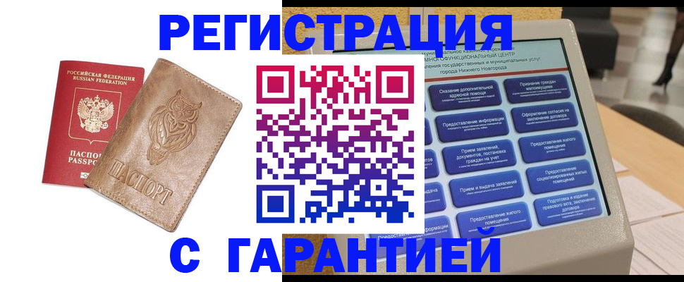 временная регистрация недорого в Волгограде