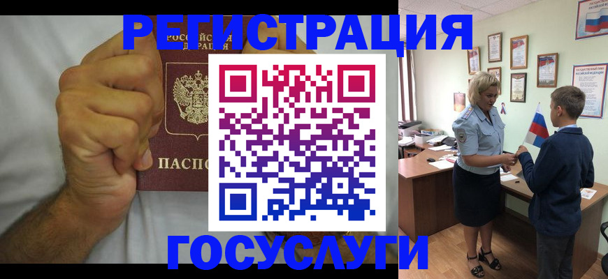 временная регистрация для школы в Волгограде