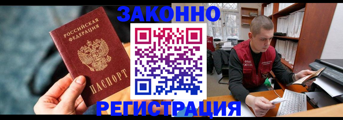 прописка паспорт в Волгограде